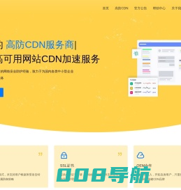 高防cdn-香港cdn-网站加速防护商-极速盾