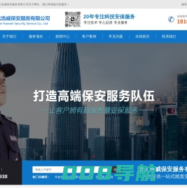 湖北浩威保安服务有限公司