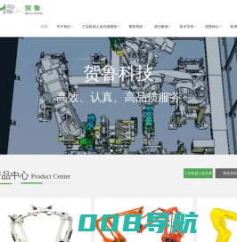 南京贺鲁自动化科技有限公司