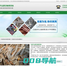 长春废铁回收-长春废旧物资回收-长春厂房设备回收电话是多少-长春木材回收哪家好