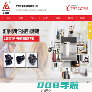 HUILAIDE-电水壶耦合器-汇莱德-广东汇莱德温控器有限公司
