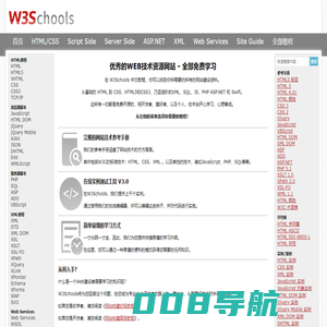 W3Schools 中文教程