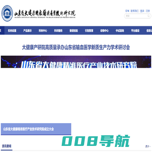 山东省大健康精准医疗产业技术研究院