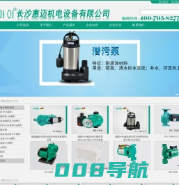 长沙惠迈机电设备有限公司