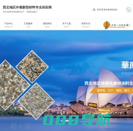 西安真石漆厂家_保温一体板价格_西安多彩质感漆施工-七彩新型材料集团