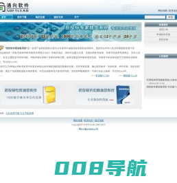 通向软件[SOFTLEAD]