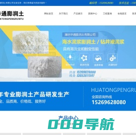 造纸涂料级膨润土价格,海水泥浆膨润土厂家,钻井液泥浆材料,精密铸造膨润土厂家,优质肥料膨润土-潍坊华通膨润土有限公司