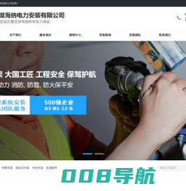 桥架|桥架|桥架厂|桥架厂|海纳电力安装有限公司