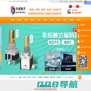 SOUNDWELL 编码器|电位器|旋转编码器|可调电位器|编码开关厂家-广东升威电子制品有限公司