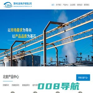 常州北安电子有限公司