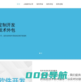 上海软件外包公司-软件开发-定制-外包公司