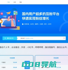 互粉平台 | 国内用户超多的互粉平台，快速实现粉丝增长。