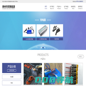 惠州市双聚能源科技有限公司