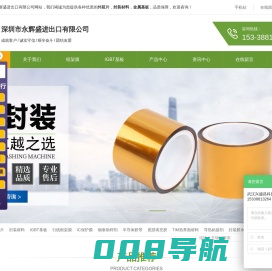 外延片_金属基板_QFN引线框架膜_塑封材料-【永辉盛】专注芯片封装产品代理销售
