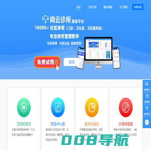 同云健康科技官网