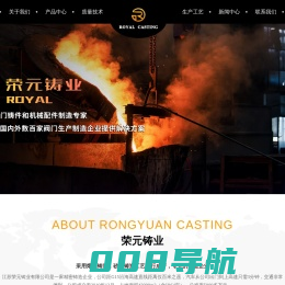 江苏荣元铸业有限公司
