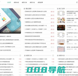 谱足成语网 - 指南成语的路径，引领你的语言之旅