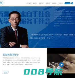 杭州市西湖教育基金会