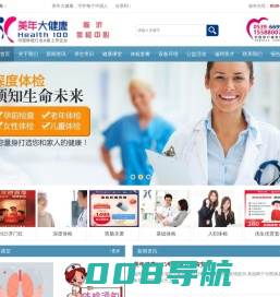临沂美年大健康-临沂体检中心-临沂体检预约