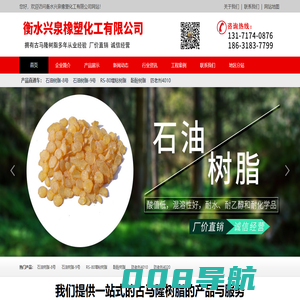 古马隆树脂_河北衡水兴泉橡塑化工有限公司