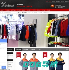 定做工装|工作服厂家|定制工作服—河南天曼服饰有限公司