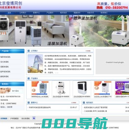 北京工业加湿机|活仕加湿机|档案室加湿器|机房加湿器|乐器加湿机|蔬菜大棚超声波加湿机|机房琴房湿膜加湿机批发。