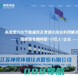 江苏坤奕环境技术股份有限公司