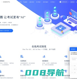 猿圈-在线考试-在线面试-校招笔试系统-在线考试系统-线上视频面试-题库-命题服务-线上笔试-在线面试-show me bug-考试星-代码面试-在线笔试平台-技术能力评估