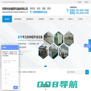 东莞市信诚超声设备有限公司