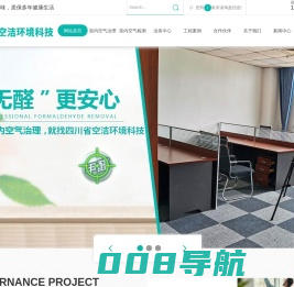 宜宾办公室除甲醛_宜宾室内空气治理公司_宜宾酒店新房除甲醛_除甲醛招学徒-四川省空洁环境科技有限公司