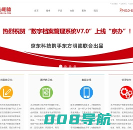 档案扫描-电子档案管理系统-档案管理软件-档案数字化加工-图书扫描加工-北京东方明德