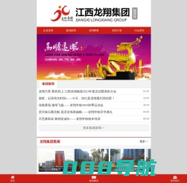江西龙翔集团 - 集教育、工程建筑、房地产开发、对外贸易为一体的集团公司