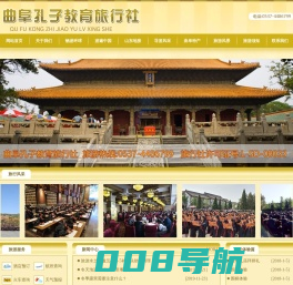曲阜旅行社_曲阜研学旅行社_曲阜泰山地接旅行社-13963771180