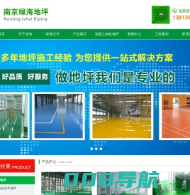 南京环氧地坪-南京固化地坪-环氧自流平-南京绿海地坪有限公司