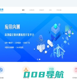 悟空在线内测分发服务平台-苹果IOS超级企业签名,免费APP应用分发,内测分发