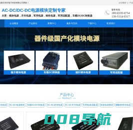 电源模块-DC/DC模块电源-AC/DC模块电源-车载DC/DC转换器-石家庄卓轩电子科技有限公司
