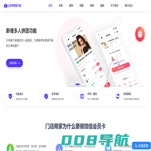 云客买-免费智慧门店微信会员卡小程序开发管理系统