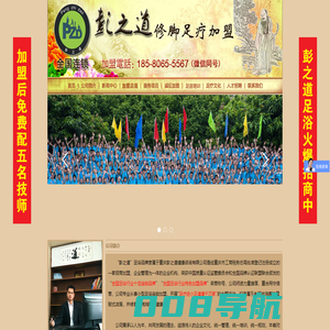 足疗加盟|足浴加盟_彭之道足浴公司官方网站