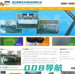 昆山泰事达光电科技有限公司_网纱|张网制版|触摸屏辅助材料|刮胶设备