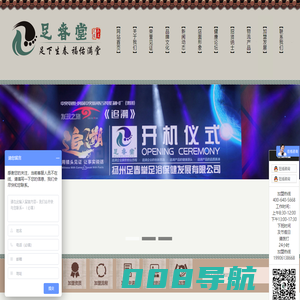 足疗加盟_足疗店加盟_足浴加盟-扬州足春堂足浴保健发展有限公司