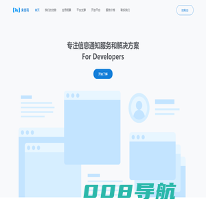 来信码™ - 专注信息通知服务