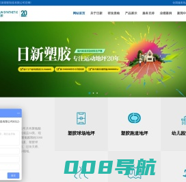 保定市日新塑胶制造有限公司 -塑胶跑道材料生产商