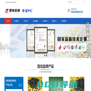 塑龙实业-PC加纤工厂