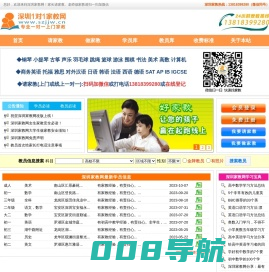 【深圳家教网】深圳家教中心一对一上门辅导-深圳家教网