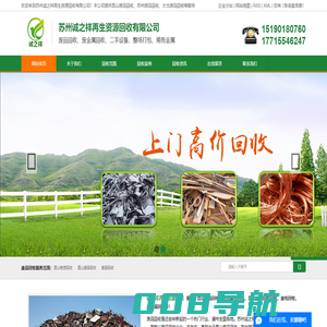 昆山物资回收_昆山废品回收_废品回收_欢迎致电苏州诚之祥再生资源回收有限公司