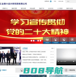 机械工业第六设计研究院有限公司