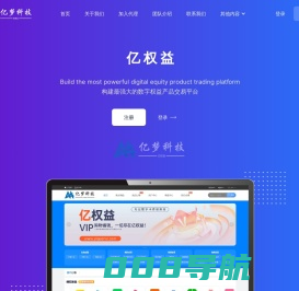 亿权益-山东亿梦网络科技有限公司旗舰下平台