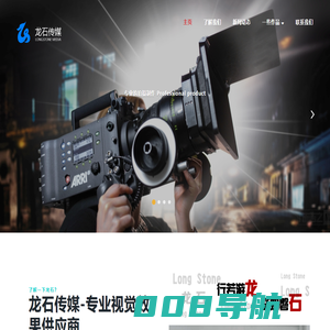 青岛影视制作_青岛宣传片拍摄_青岛龙石传媒_青岛宣传片制作_青岛微电影拍摄_青岛建筑动画_青岛三维动画制作_青岛工业动画_淘宝视频制作_龙石传媒_青岛龙石文化传媒有限公司