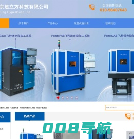 北京超立方科技有限公司