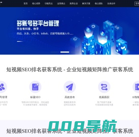 短视频SEO排名获客系统